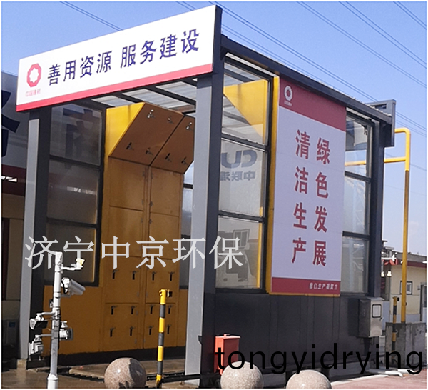 臨(lin)沂(yi)中(zhong)聯(lian)水(shui)泥蘭(lan)陵分(fen)公司封閉式(shi)洗車機